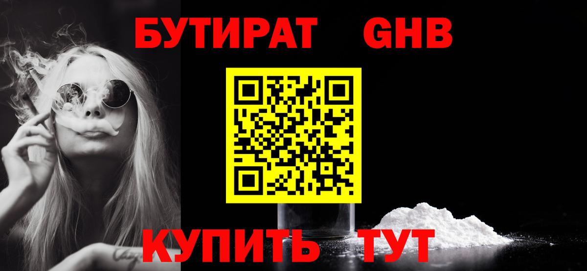 Бутират буратино  Вход с VPN  Гагарин 