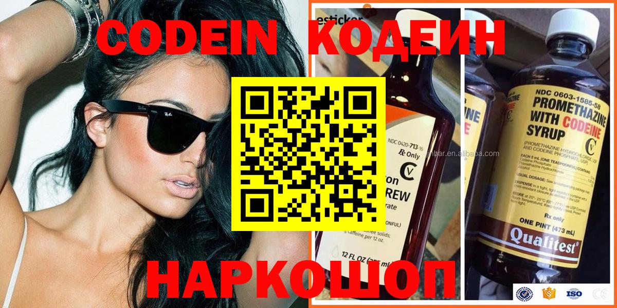 Гагарин  Кодеин Purple Drank  Вход с VPN 