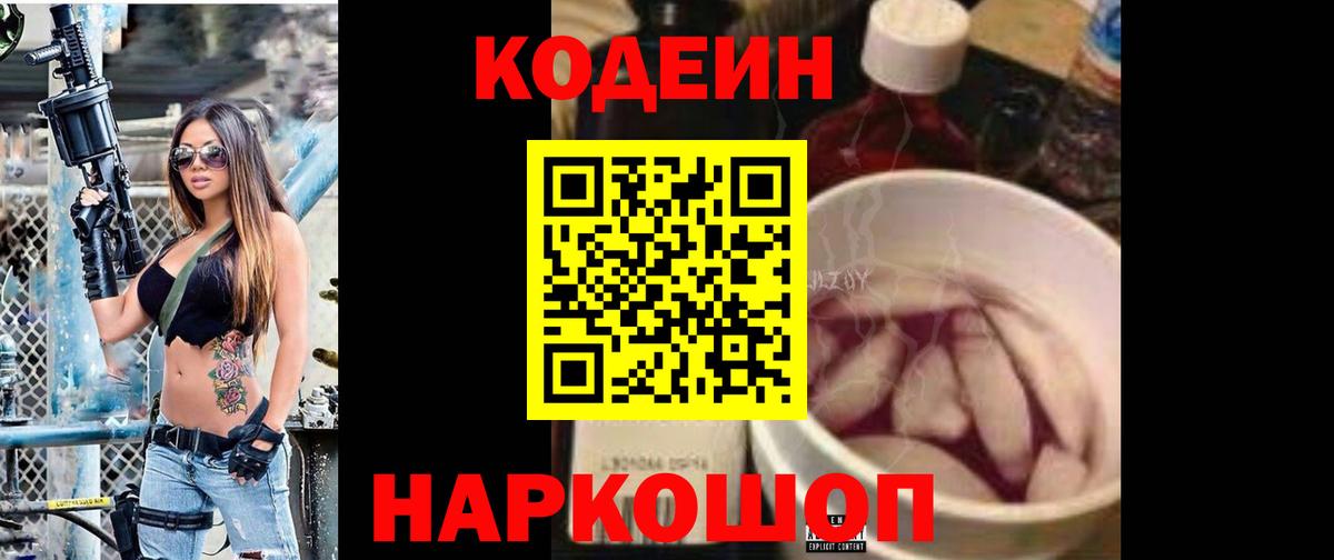 Кодеиновый сироп Lean Purple Drank Гагарин